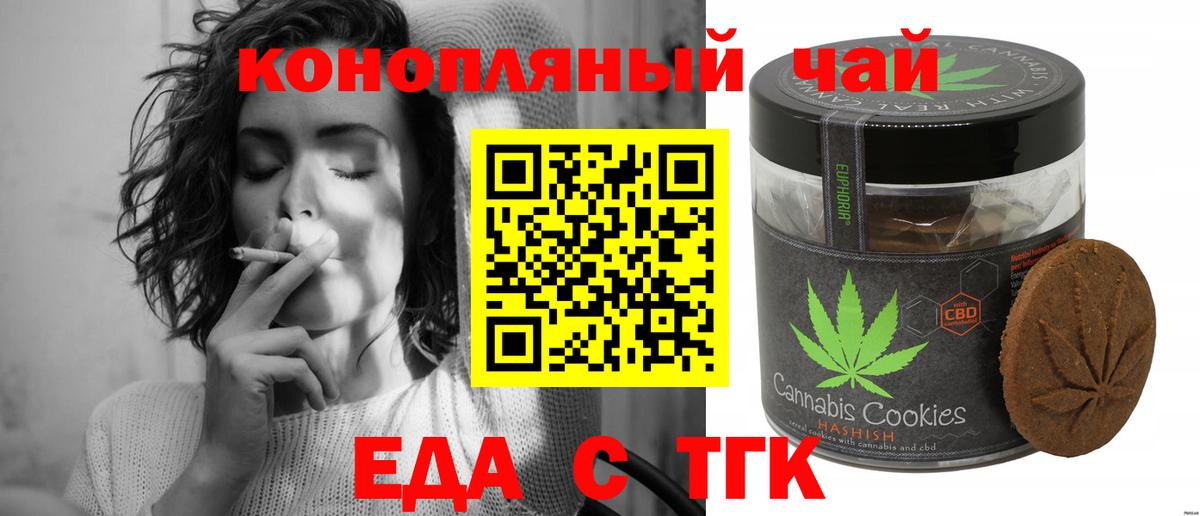 Печенье с ТГК марихуана  Вход с VPN  Чита 