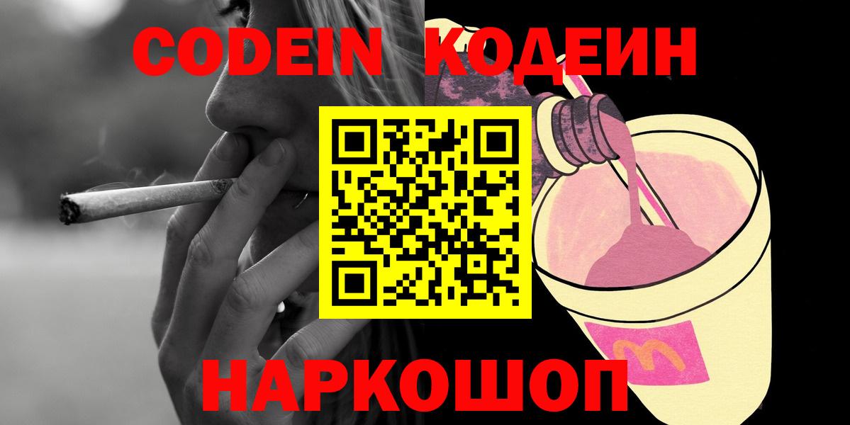 Codein Purple Drank  Вход с VPN  Чита 