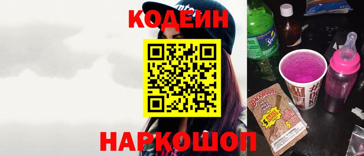 Кодеин напиток Lean (лин) Чита