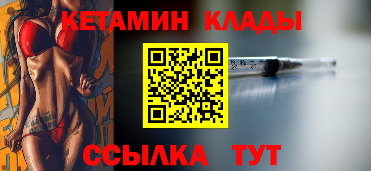 Чита  КЕТАМИН ketamine  Вход с VPN 
