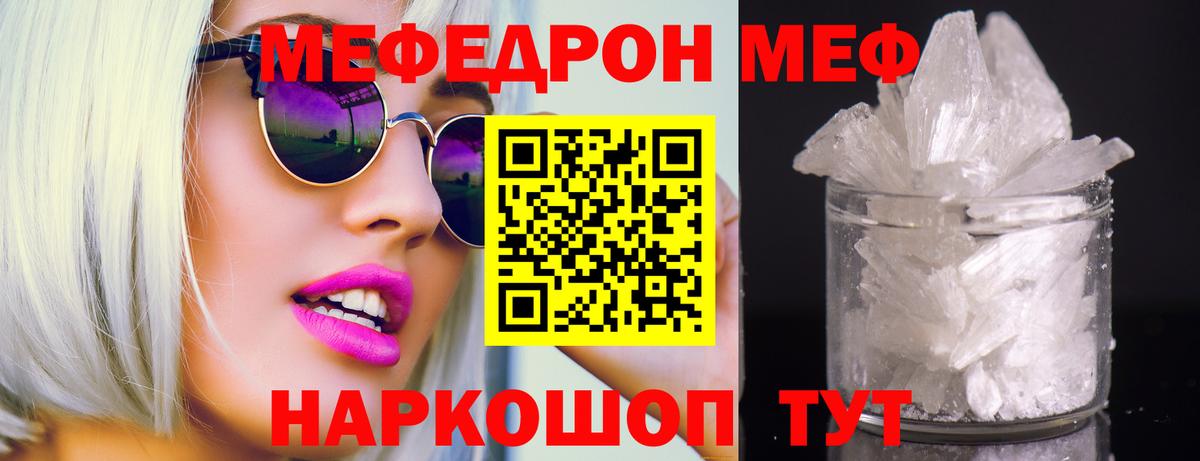Мефедрон кристаллы Чита