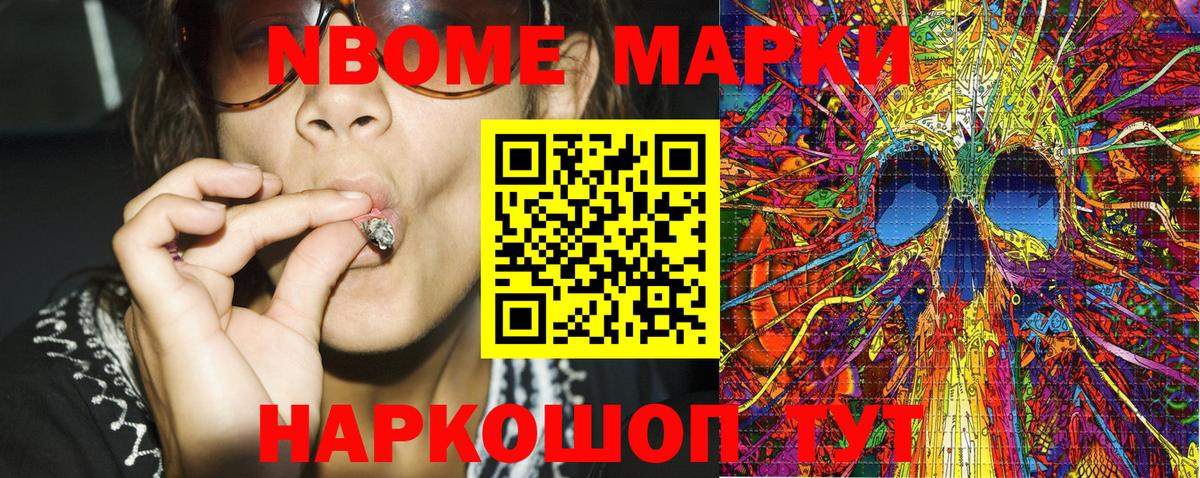 Марки NBOMe 1,5мг Чита
